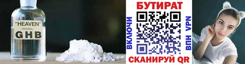 Бутират 99%  Козьмодемьянск 
